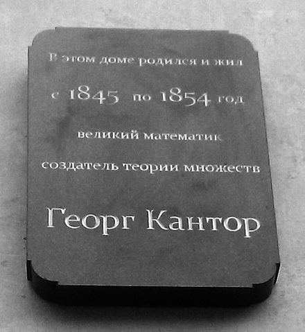 File:Blackboard Georg Cantor (11-line V O building 24).jpg